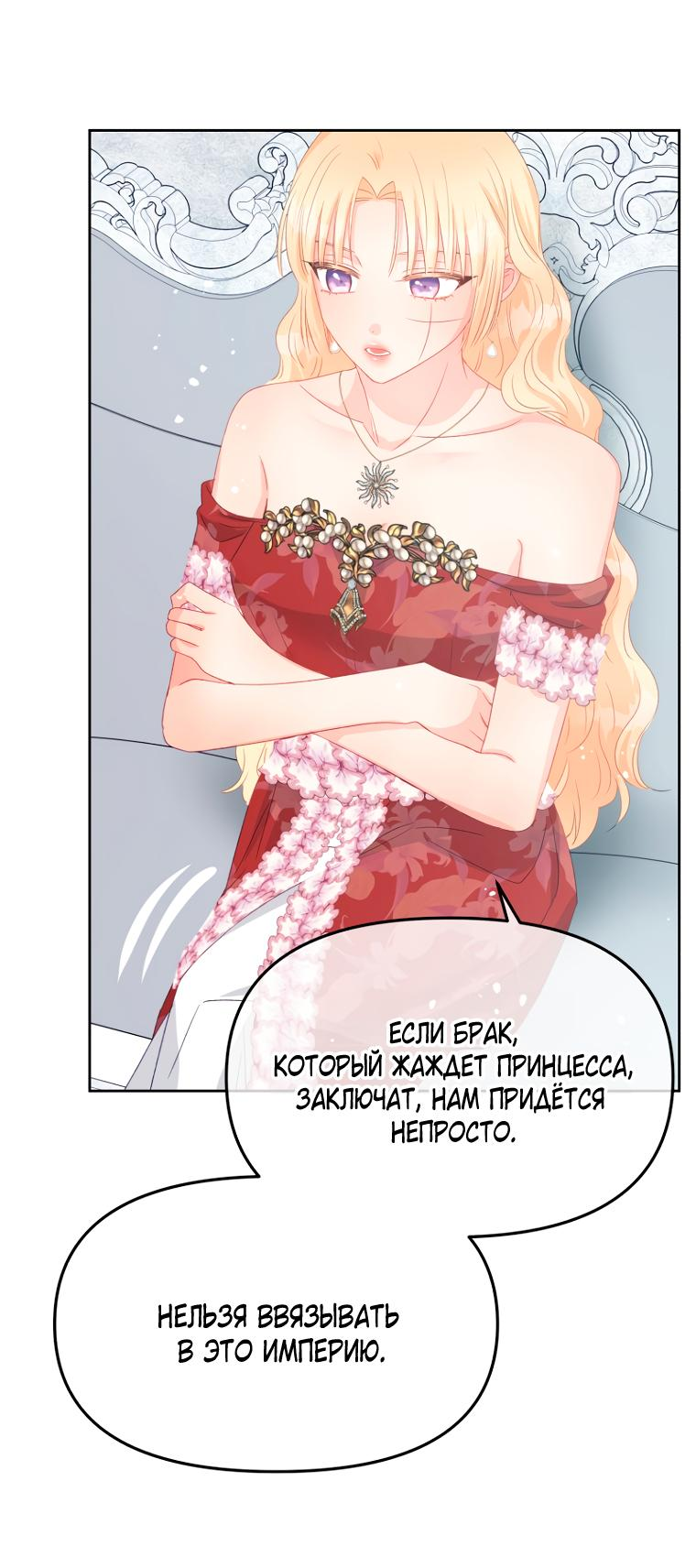 Манга Не отдавай сердце этой книге (манхва) - Глава 94 Страница 7