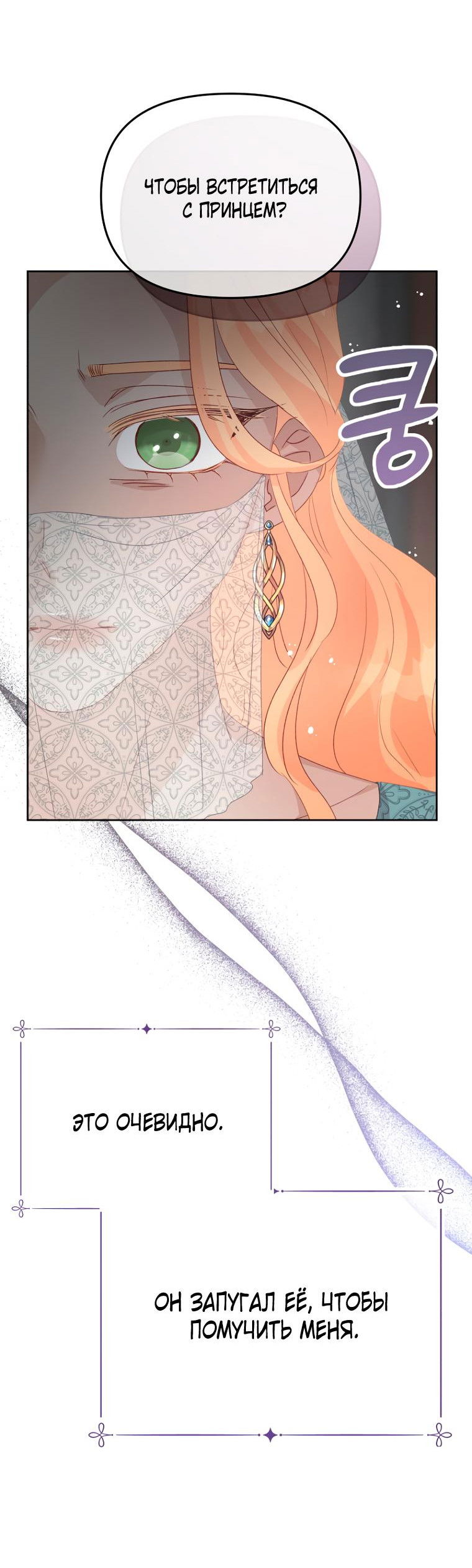 Манга Не отдавай сердце этой книге (манхва) - Глава 94 Страница 48