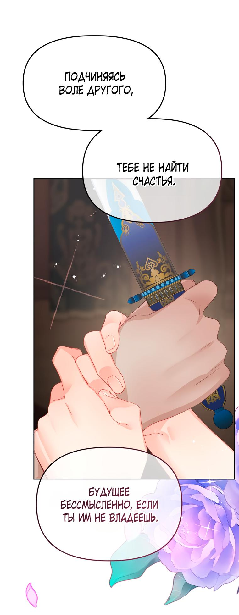 Манга Не отдавай сердце этой книге (манхва) - Глава 94 Страница 60