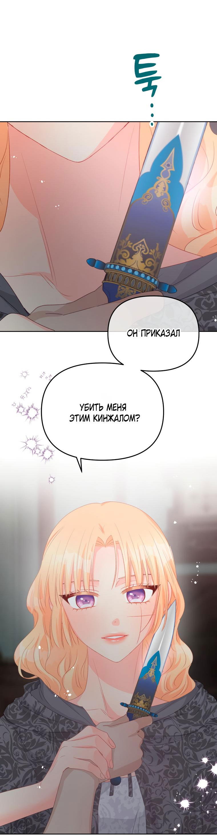 Манга Не отдавай сердце этой книге (манхва) - Глава 94 Страница 51