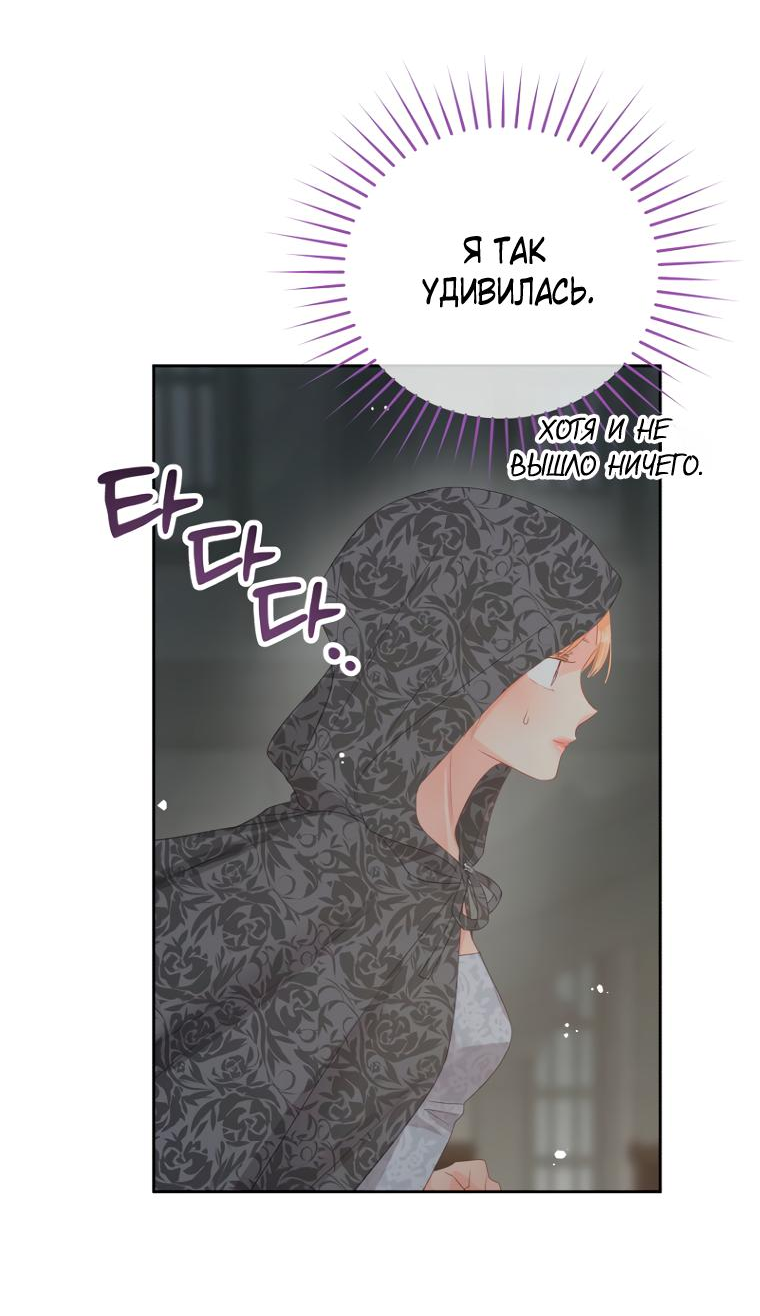 Манга Не отдавай сердце этой книге (манхва) - Глава 94 Страница 29