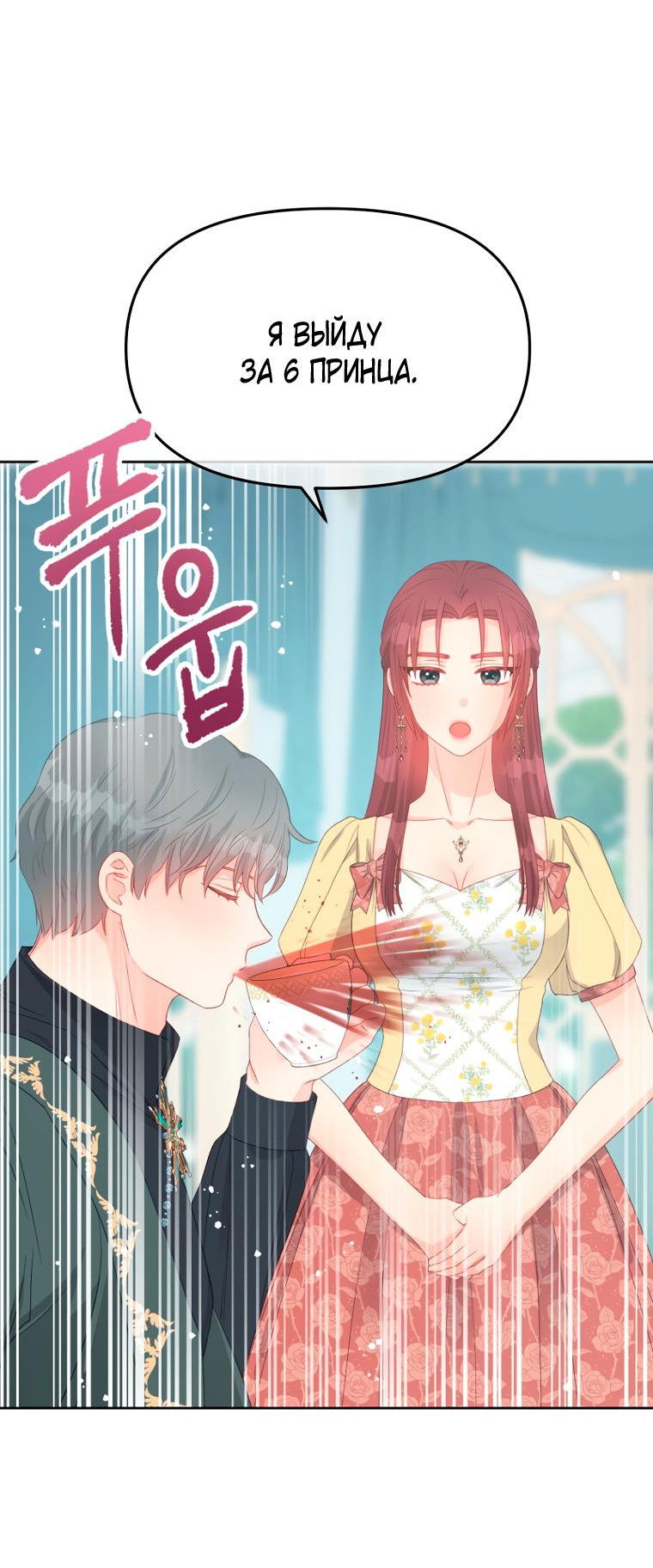 Манга Не отдавай сердце этой книге (манхва) - Глава 94 Страница 26