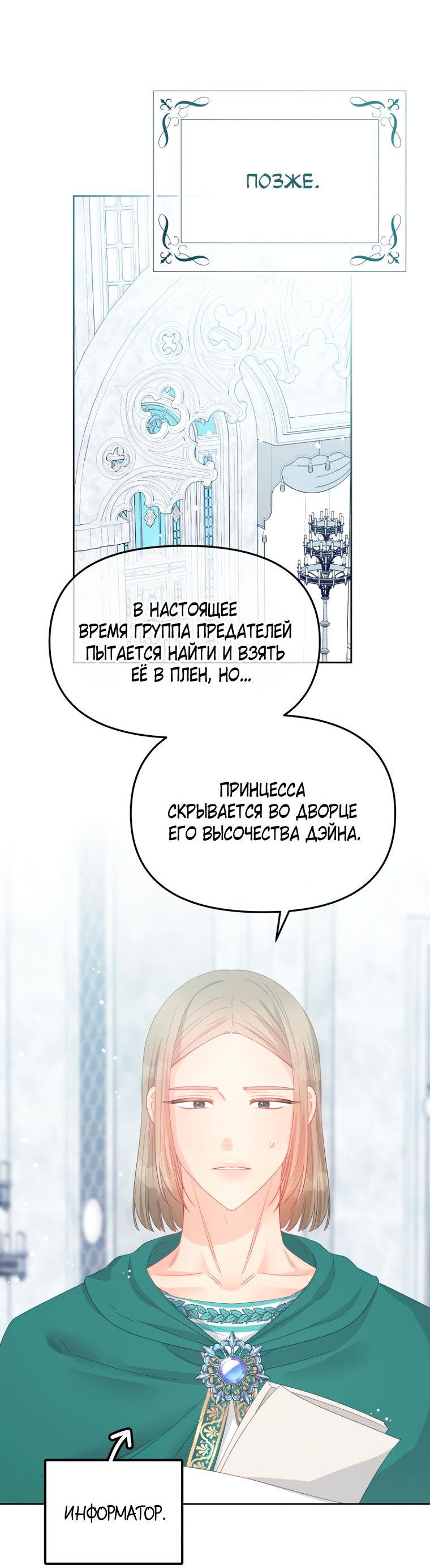 Манга Не отдавай сердце этой книге (манхва) - Глава 94 Страница 5