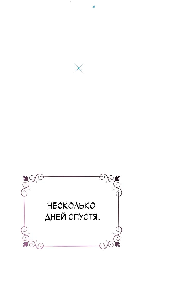 Манга Не отдавай сердце этой книге (манхва) - Глава 94 Страница 10