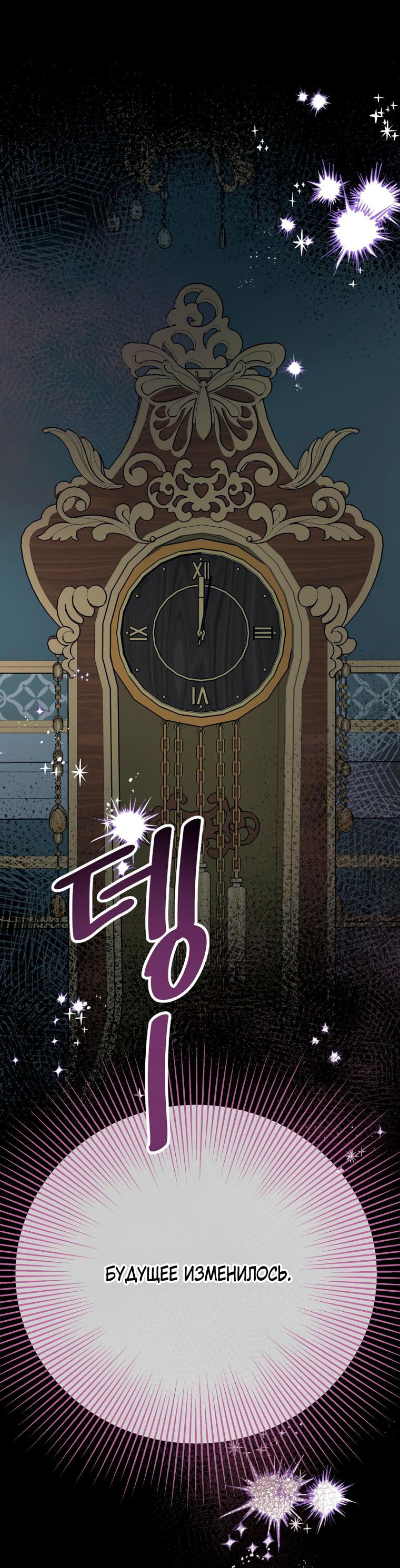 Манга Не отдавай сердце этой книге (манхва) - Глава 94 Страница 65