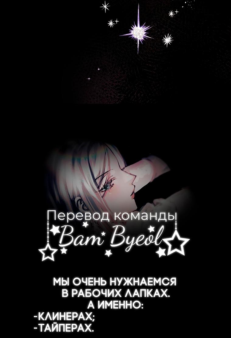 Манга Не отдавай сердце этой книге (манхва) - Глава 94 Страница 66