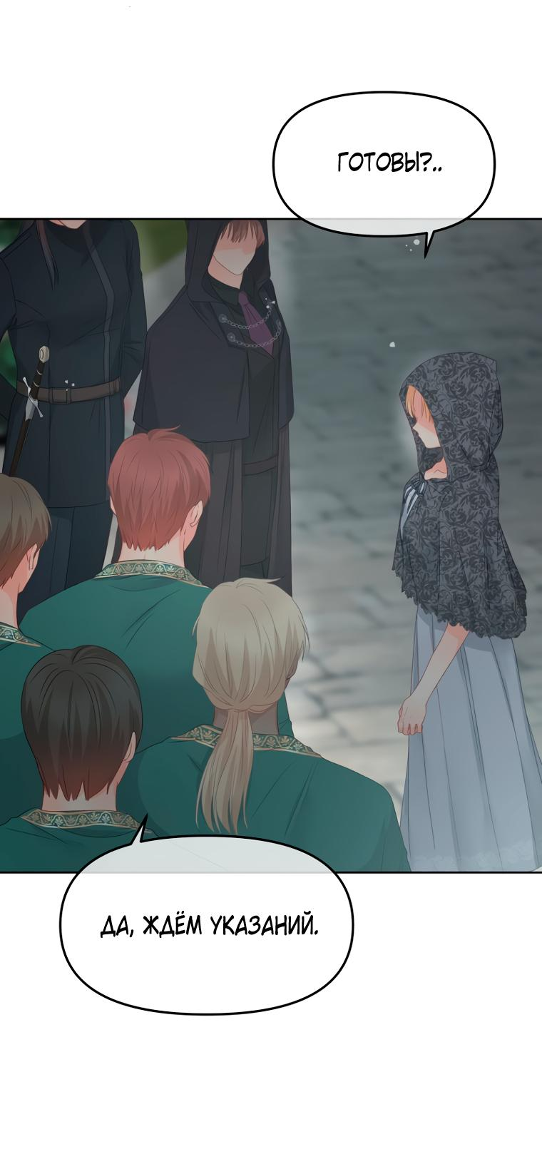 Манга Не отдавай сердце этой книге (манхва) - Глава 94 Страница 17