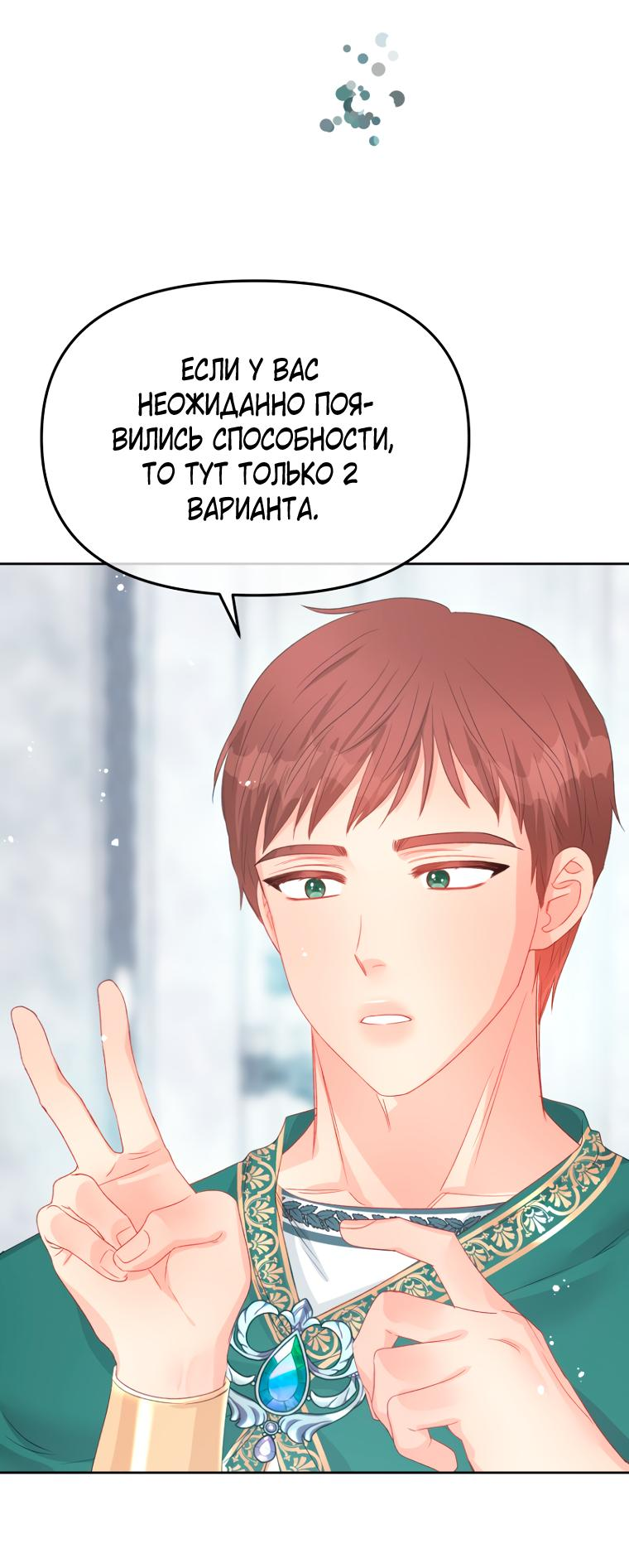 Манга Не отдавай сердце этой книге (манхва) - Глава 93 Страница 47