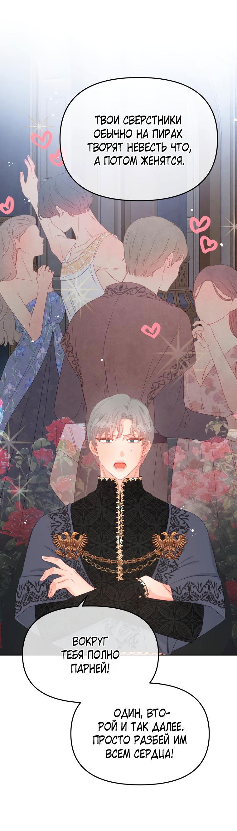 Манга Не отдавай сердце этой книге (манхва) - Глава 93 Страница 36