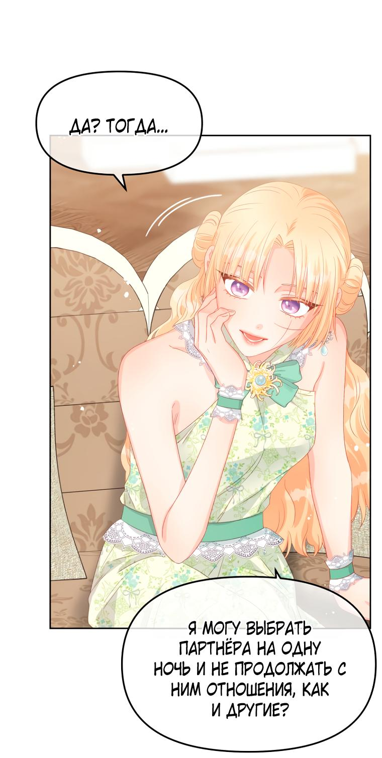 Манга Не отдавай сердце этой книге (манхва) - Глава 93 Страница 37