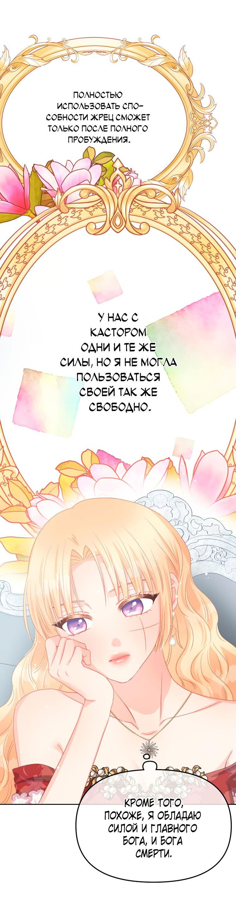 Манга Не отдавай сердце этой книге (манхва) - Глава 93 Страница 44