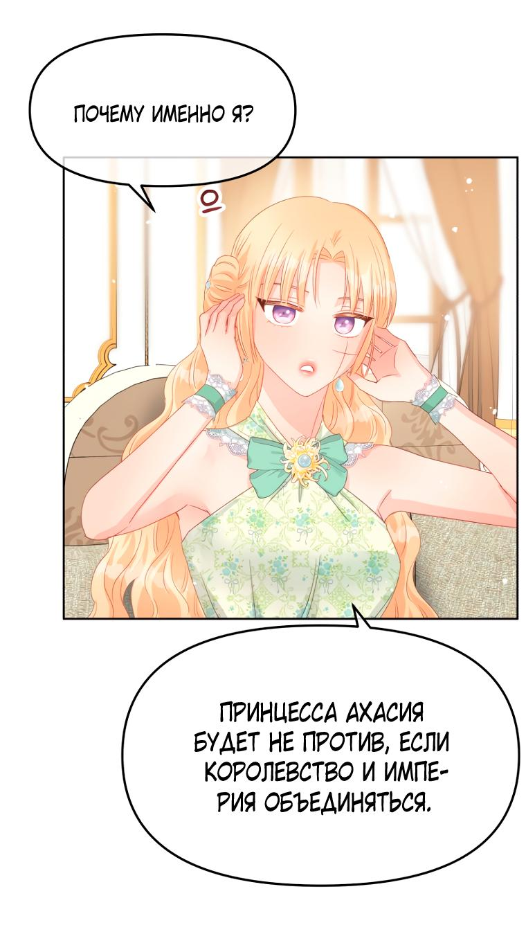 Манга Не отдавай сердце этой книге (манхва) - Глава 93 Страница 31