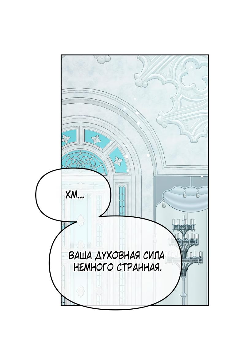 Манга Не отдавай сердце этой книге (манхва) - Глава 93 Страница 42