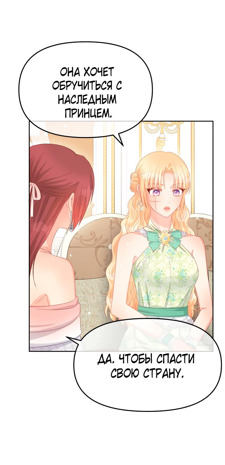 Манга Не отдавай сердце этой книге (манхва) - Глава 93 Страница 18