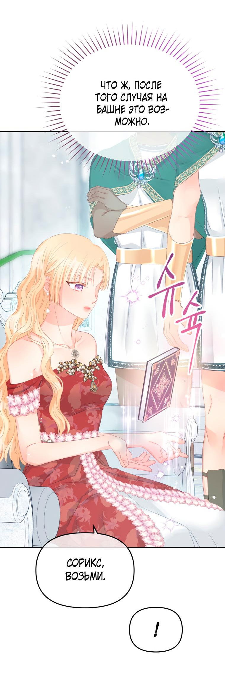 Манга Не отдавай сердце этой книге (манхва) - Глава 93 Страница 50