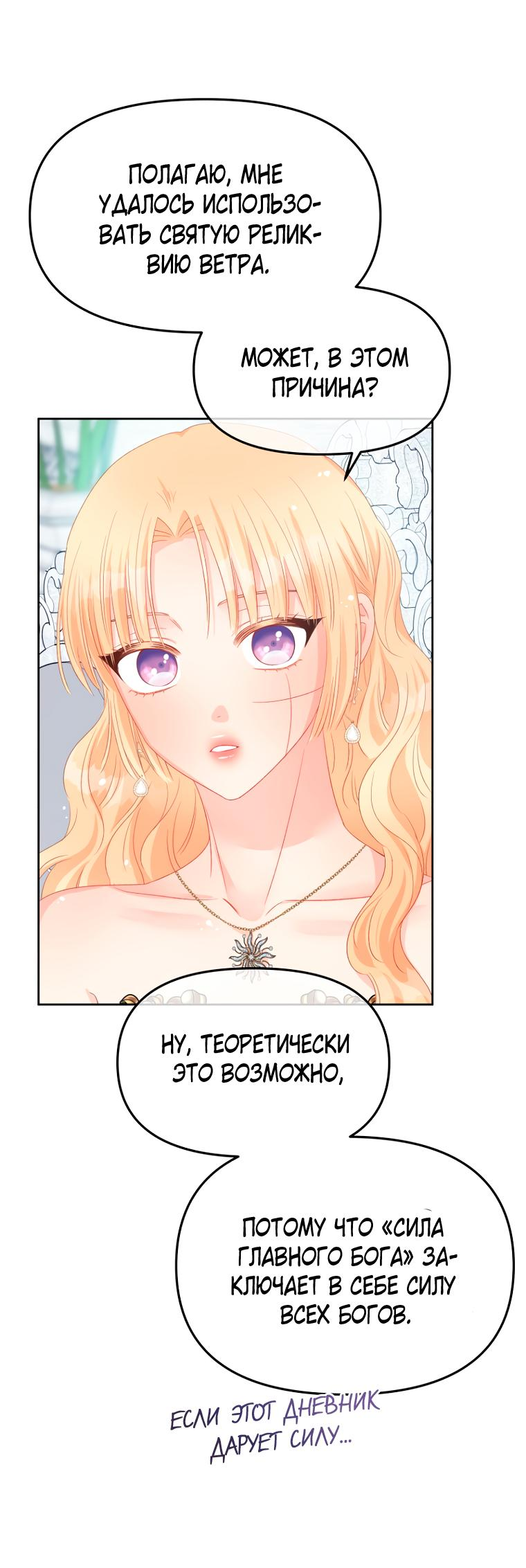 Манга Не отдавай сердце этой книге (манхва) - Глава 93 Страница 52