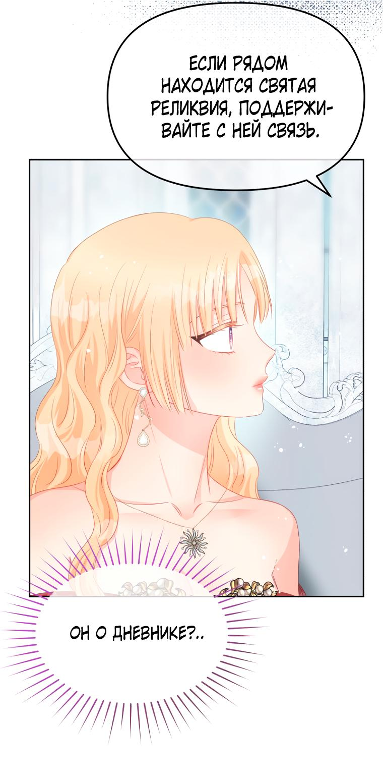 Манга Не отдавай сердце этой книге (манхва) - Глава 93 Страница 49