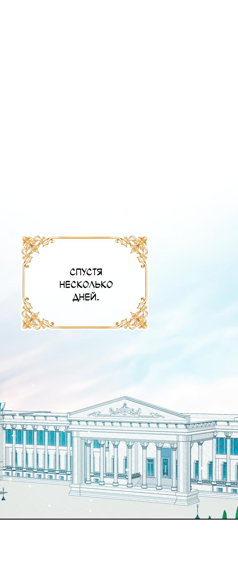 Манга Не отдавай сердце этой книге (манхва) - Глава 93 Страница 41