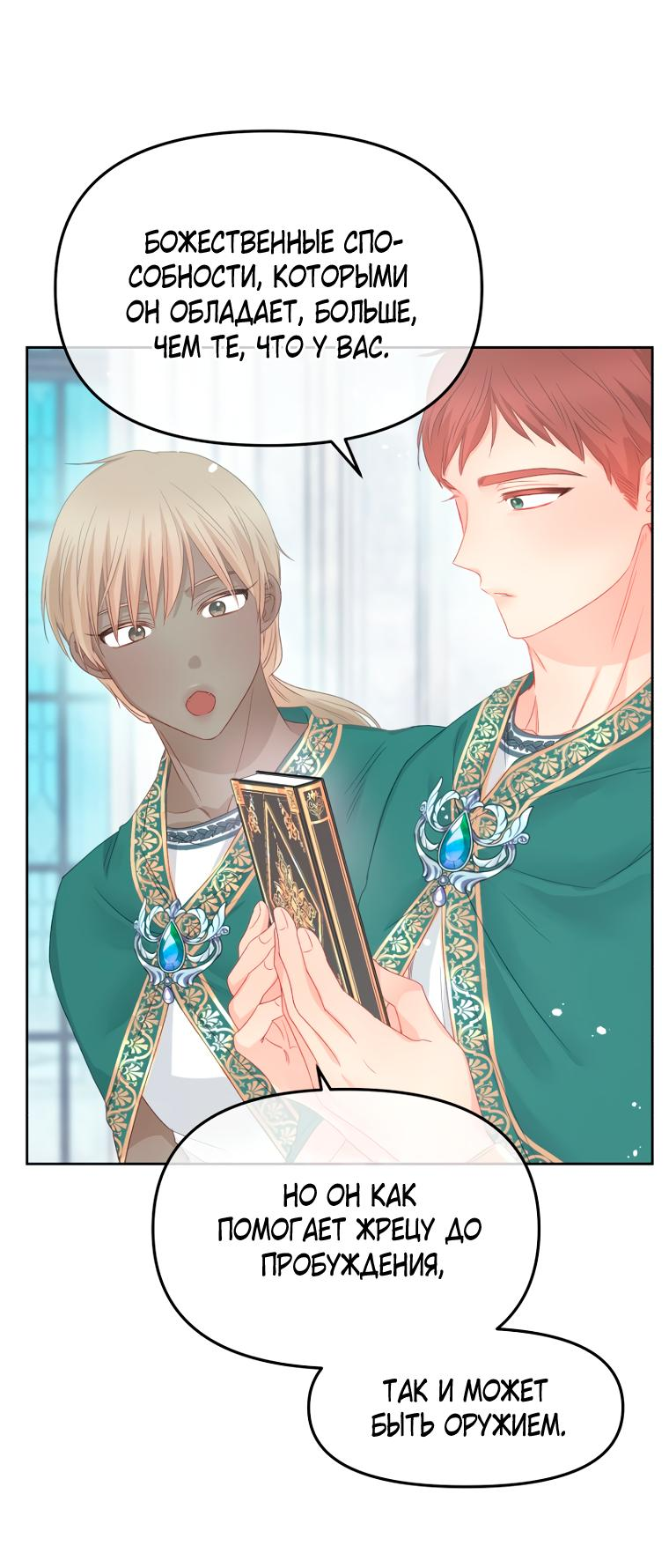 Манга Не отдавай сердце этой книге (манхва) - Глава 93 Страница 53