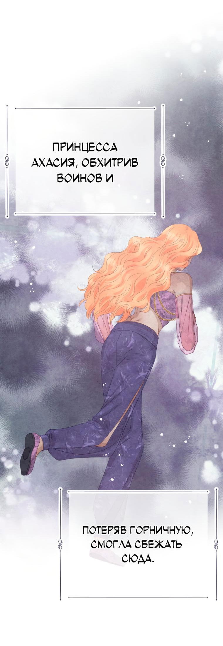 Манга Не отдавай сердце этой книге (манхва) - Глава 93 Страница 17