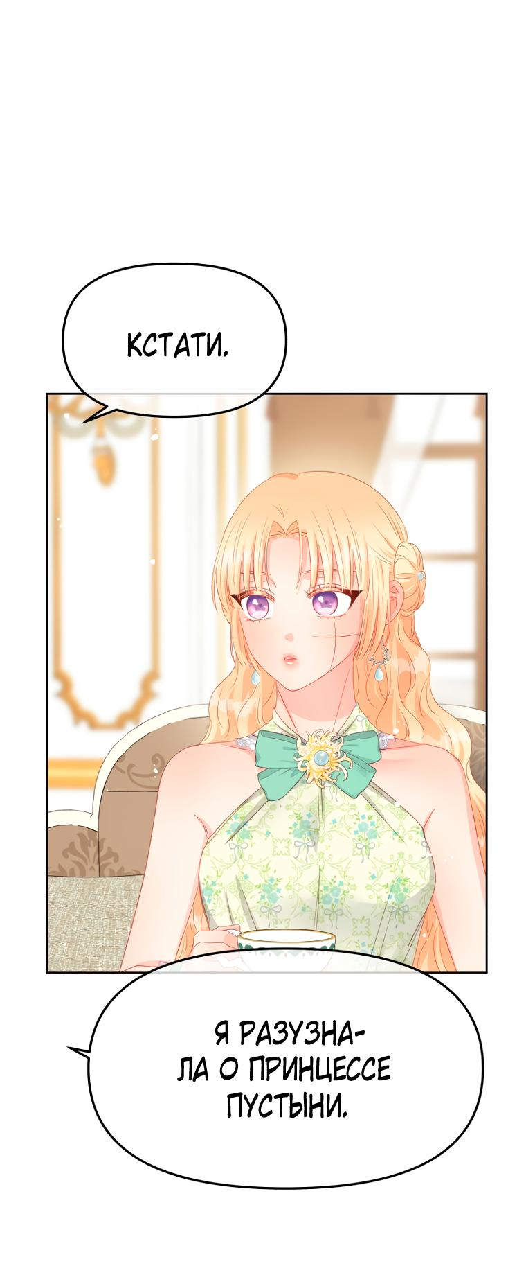 Манга Не отдавай сердце этой книге (манхва) - Глава 93 Страница 15