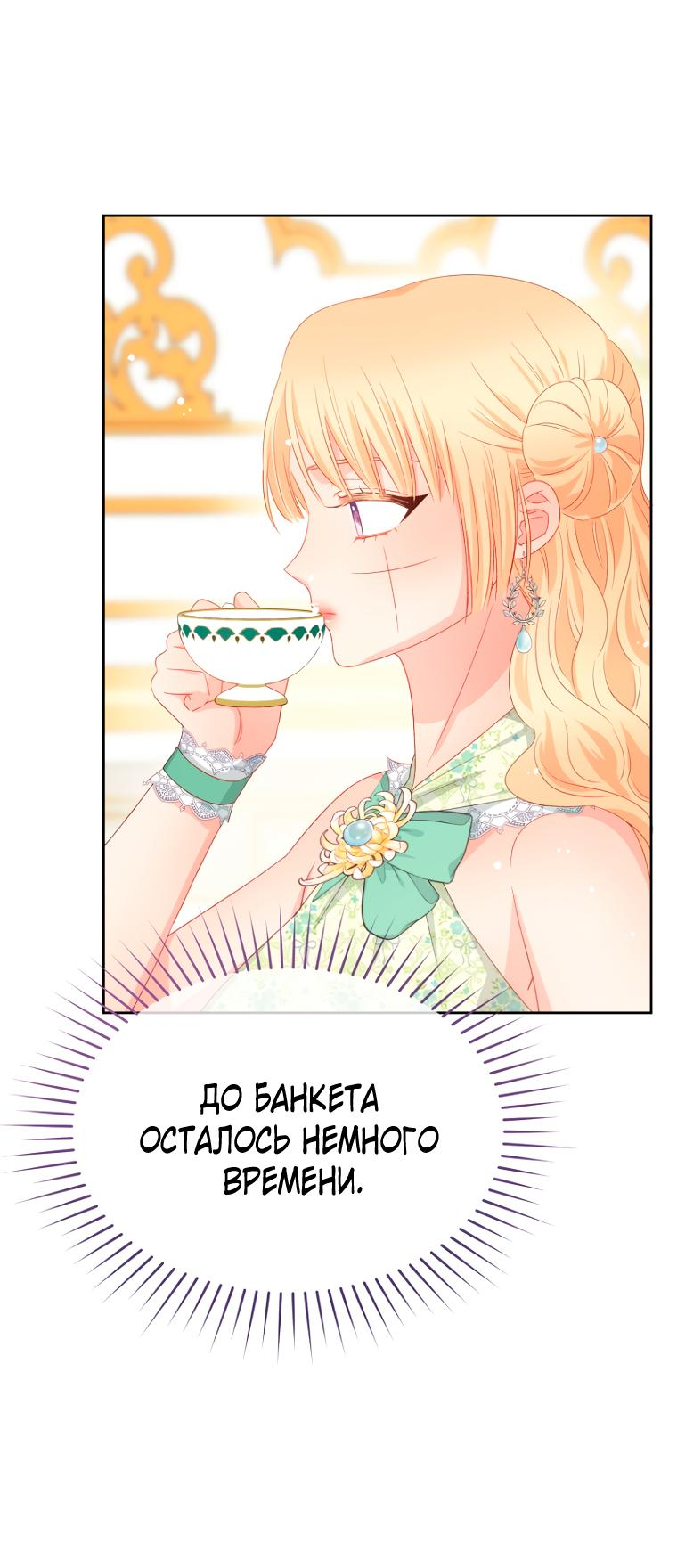 Манга Не отдавай сердце этой книге (манхва) - Глава 93 Страница 12