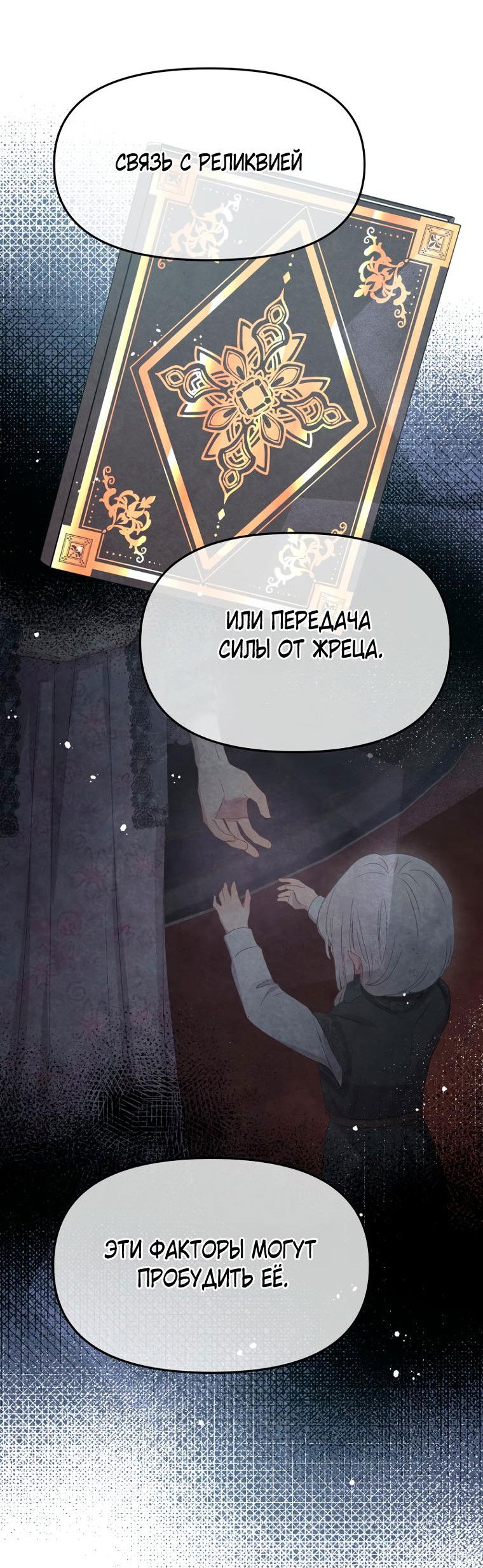 Манга Не отдавай сердце этой книге (манхва) - Глава 93 Страница 48