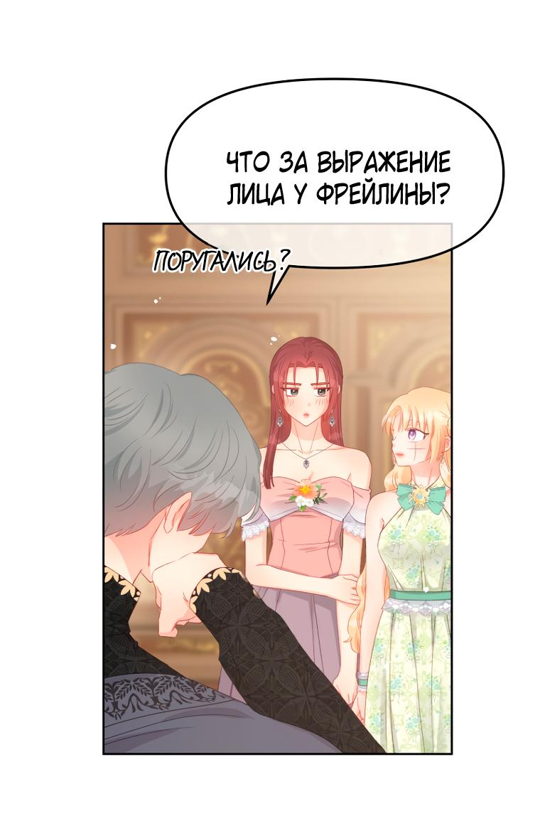 Манга Не отдавай сердце этой книге (манхва) - Глава 93 Страница 3