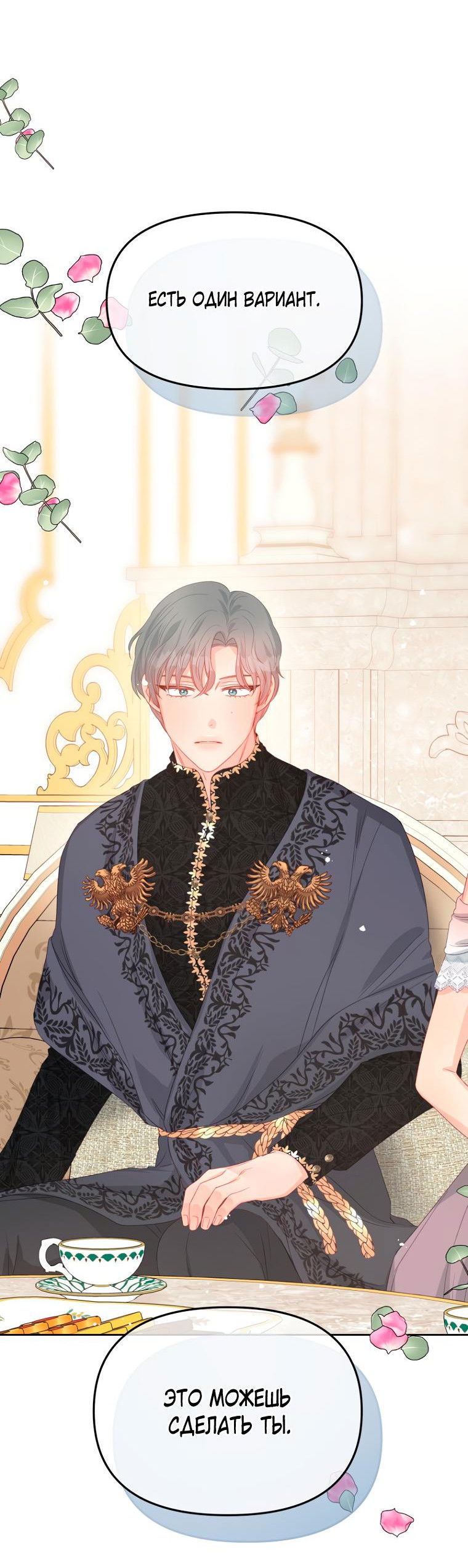 Манга Не отдавай сердце этой книге (манхва) - Глава 93 Страница 29