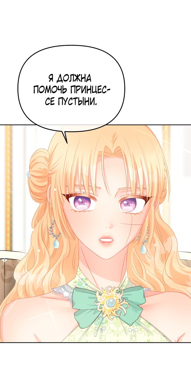 Манга Не отдавай сердце этой книге (манхва) - Глава 93 Страница 19