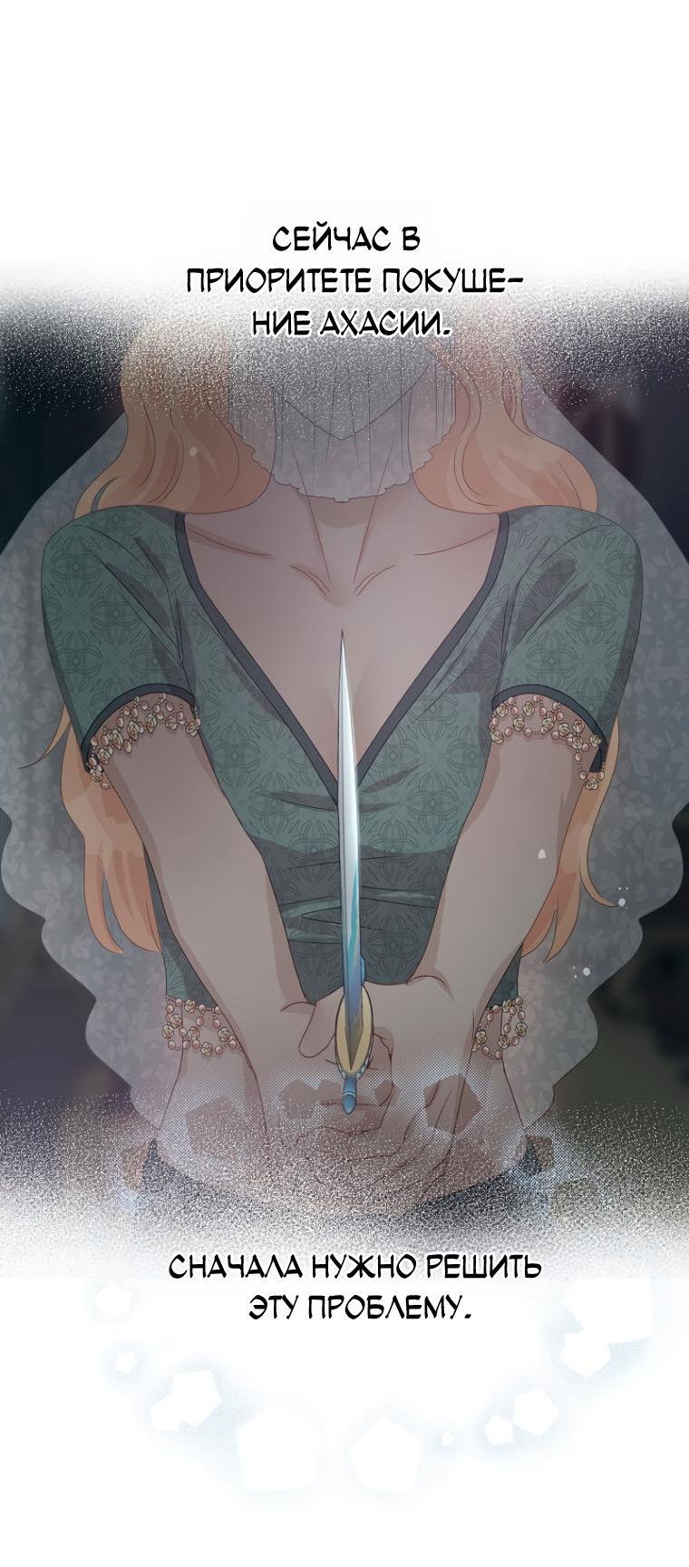 Манга Не отдавай сердце этой книге (манхва) - Глава 93 Страница 13