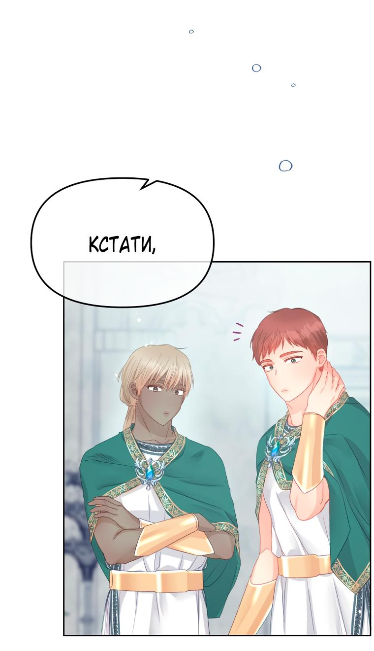 Манга Не отдавай сердце этой книге (манхва) - Глава 93 Страница 61