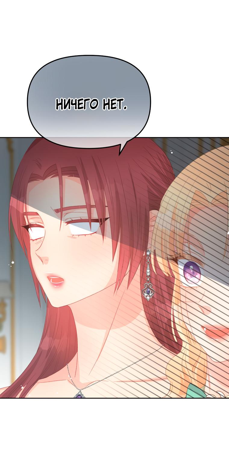 Манга Не отдавай сердце этой книге (манхва) - Глава 93 Страница 6