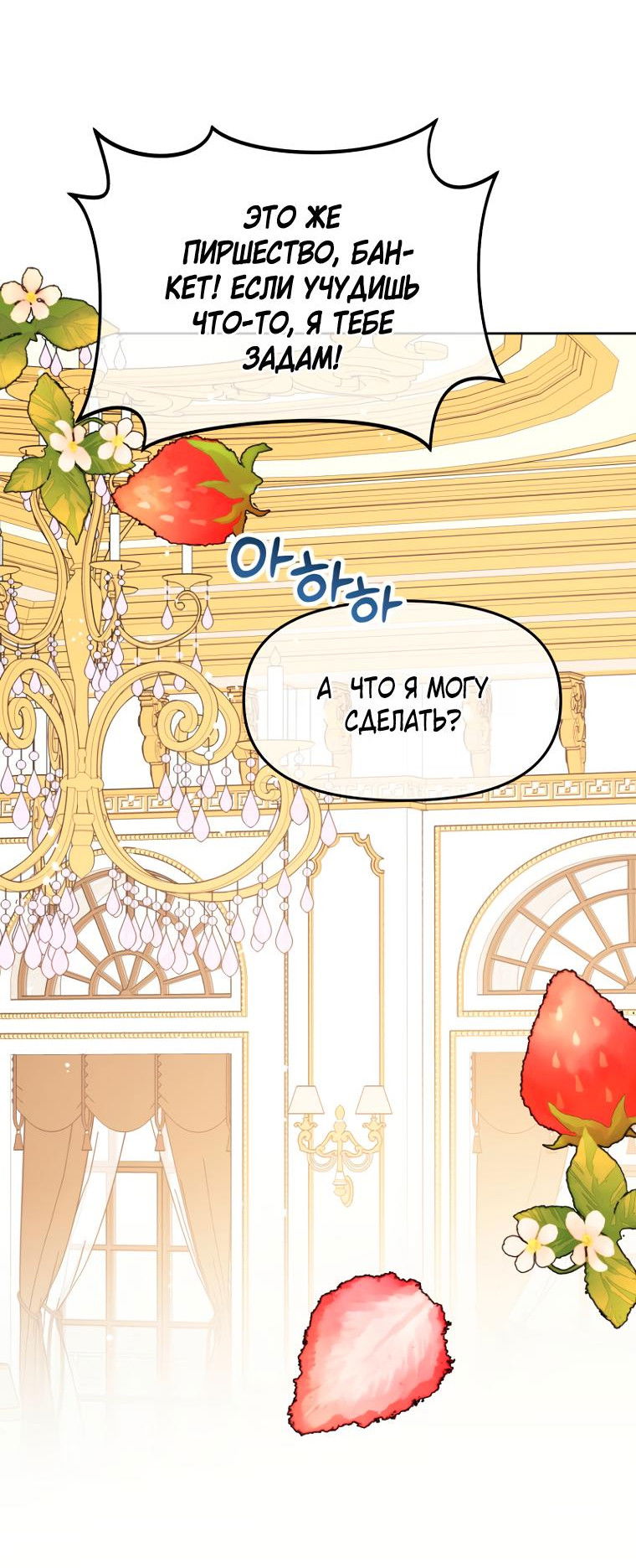 Манга Не отдавай сердце этой книге (манхва) - Глава 93 Страница 39