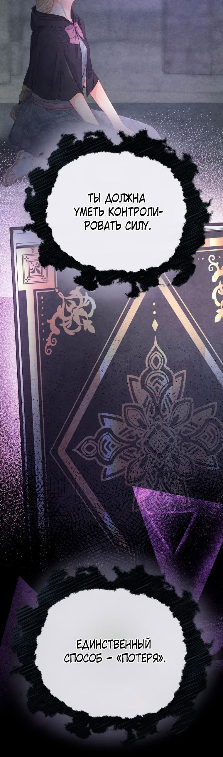 Манга Не отдавай сердце этой книге (манхва) - Глава 93 Страница 58