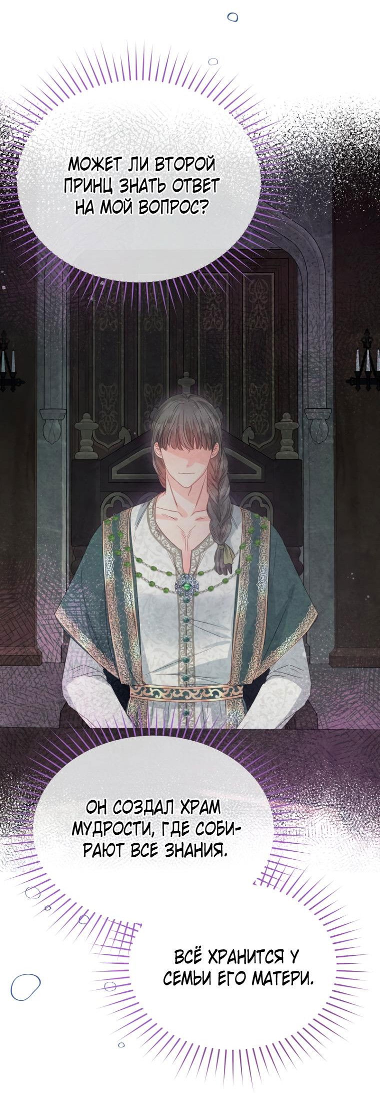 Манга Не отдавай сердце этой книге (манхва) - Глава 93 Страница 60