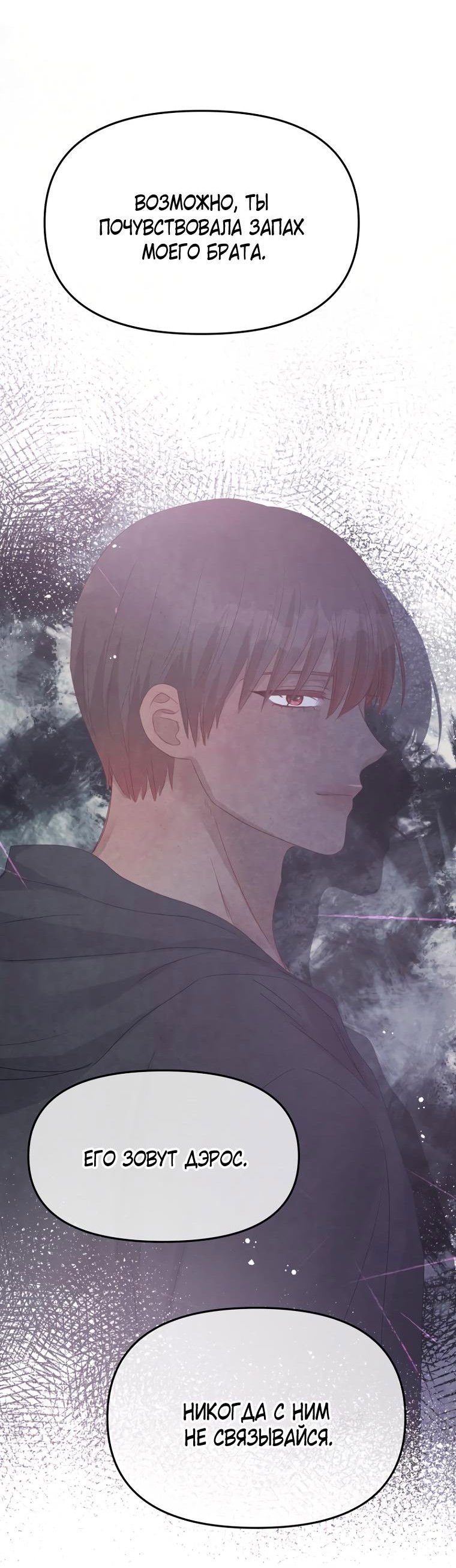 Манга Не отдавай сердце этой книге (манхва) - Глава 92 Страница 61