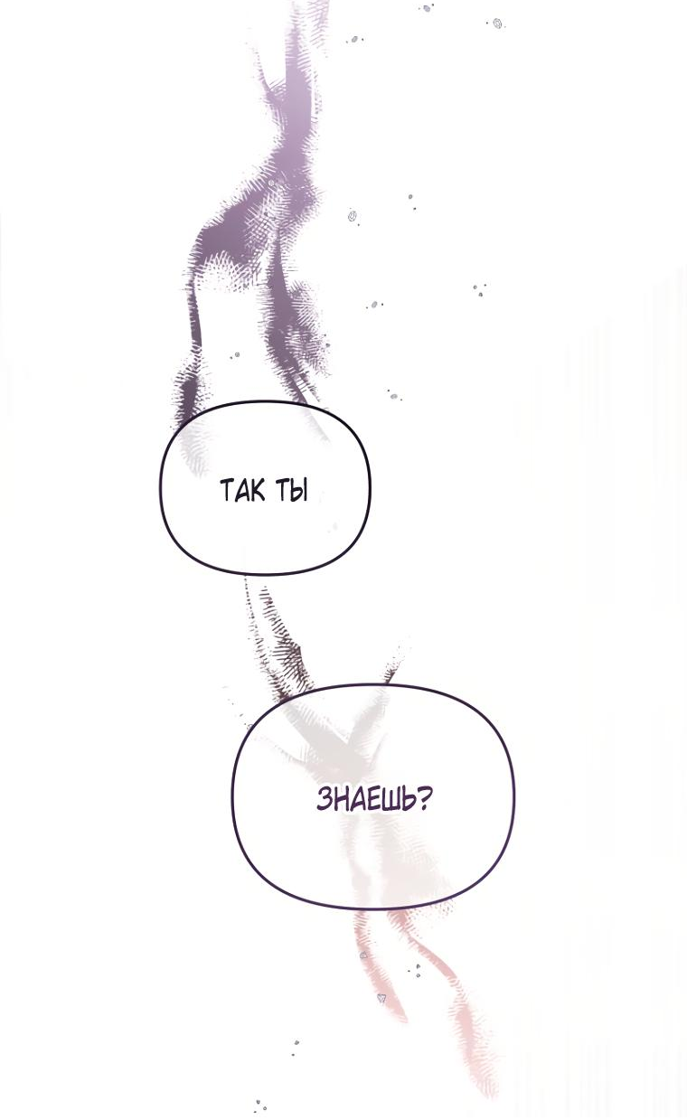 Манга Не отдавай сердце этой книге (манхва) - Глава 92 Страница 45