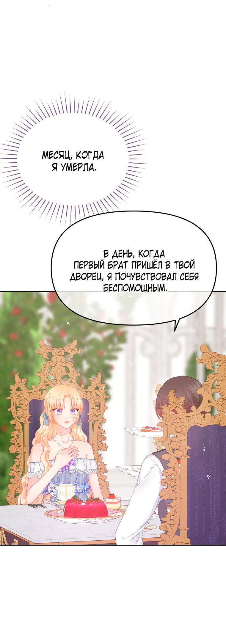 Манга Не отдавай сердце этой книге (манхва) - Глава 92 Страница 40