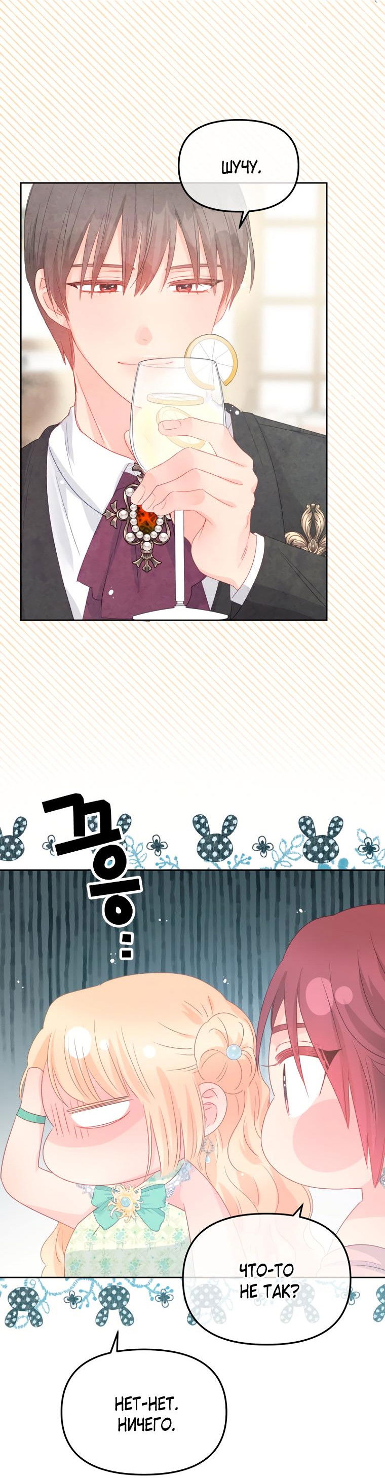 Манга Не отдавай сердце этой книге (манхва) - Глава 92 Страница 66