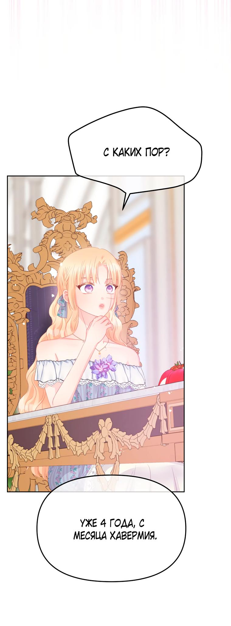 Манга Не отдавай сердце этой книге (манхва) - Глава 92 Страница 38