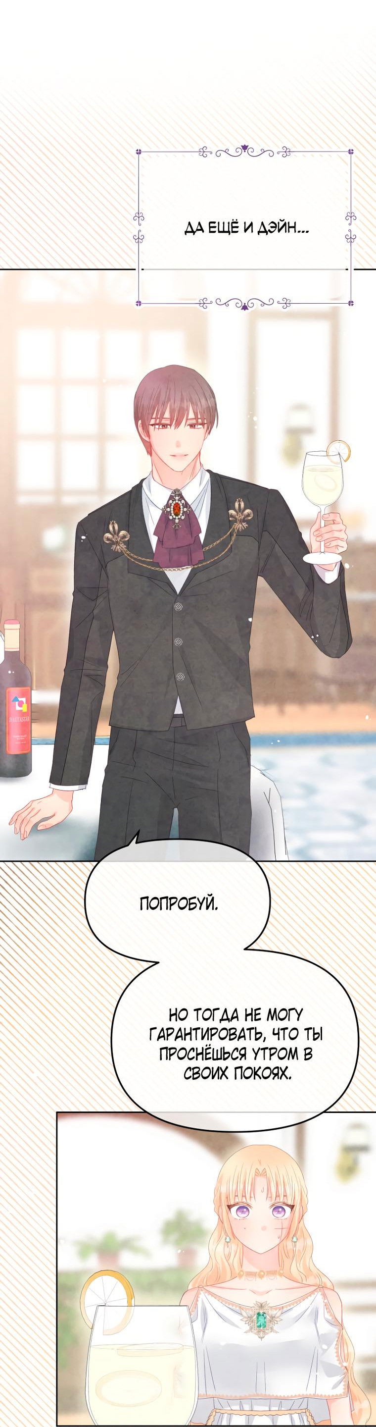 Манга Не отдавай сердце этой книге (манхва) - Глава 92 Страница 65