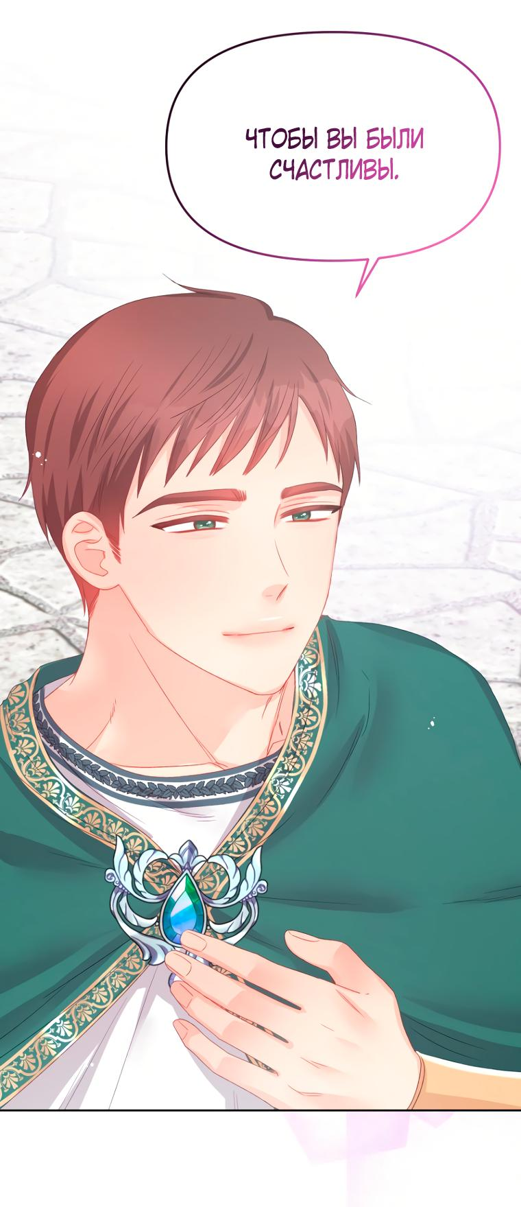 Манга Не отдавай сердце этой книге (манхва) - Глава 92 Страница 7