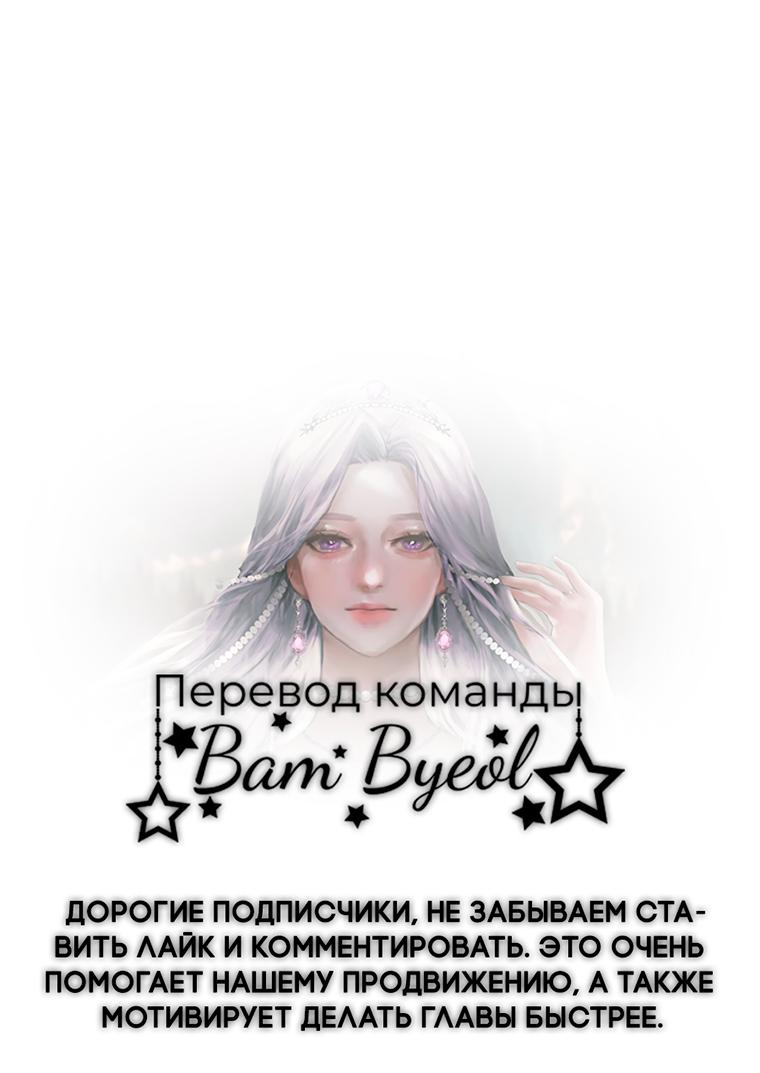 Манга Не отдавай сердце этой книге (манхва) - Глава 92 Страница 69