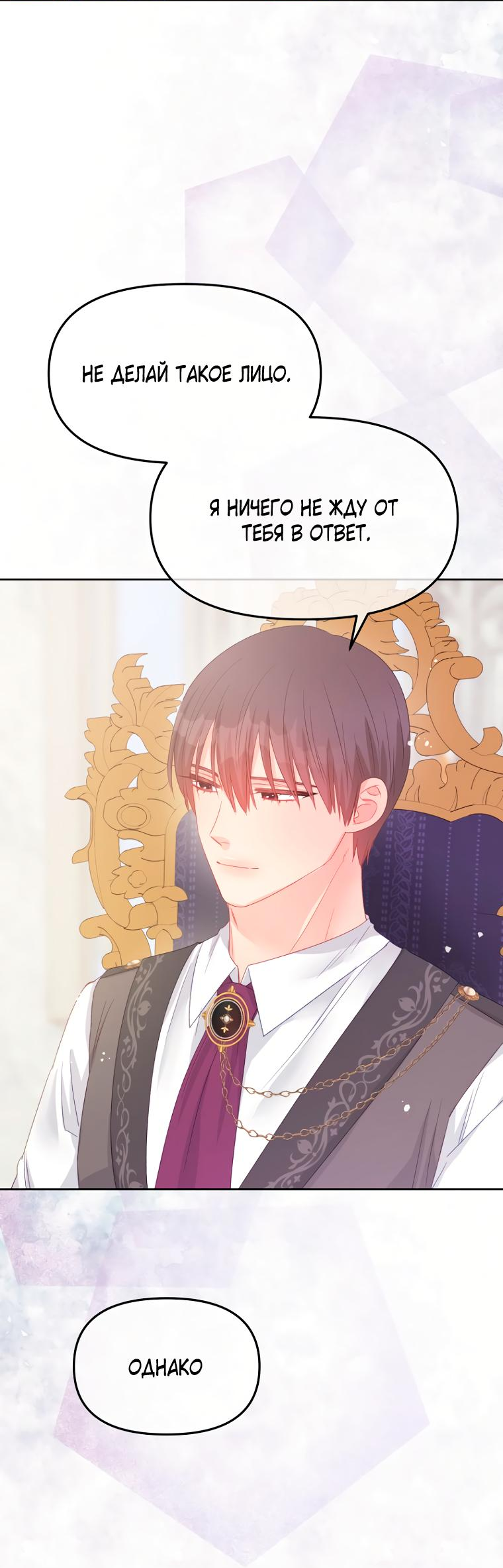 Манга Не отдавай сердце этой книге (манхва) - Глава 92 Страница 52