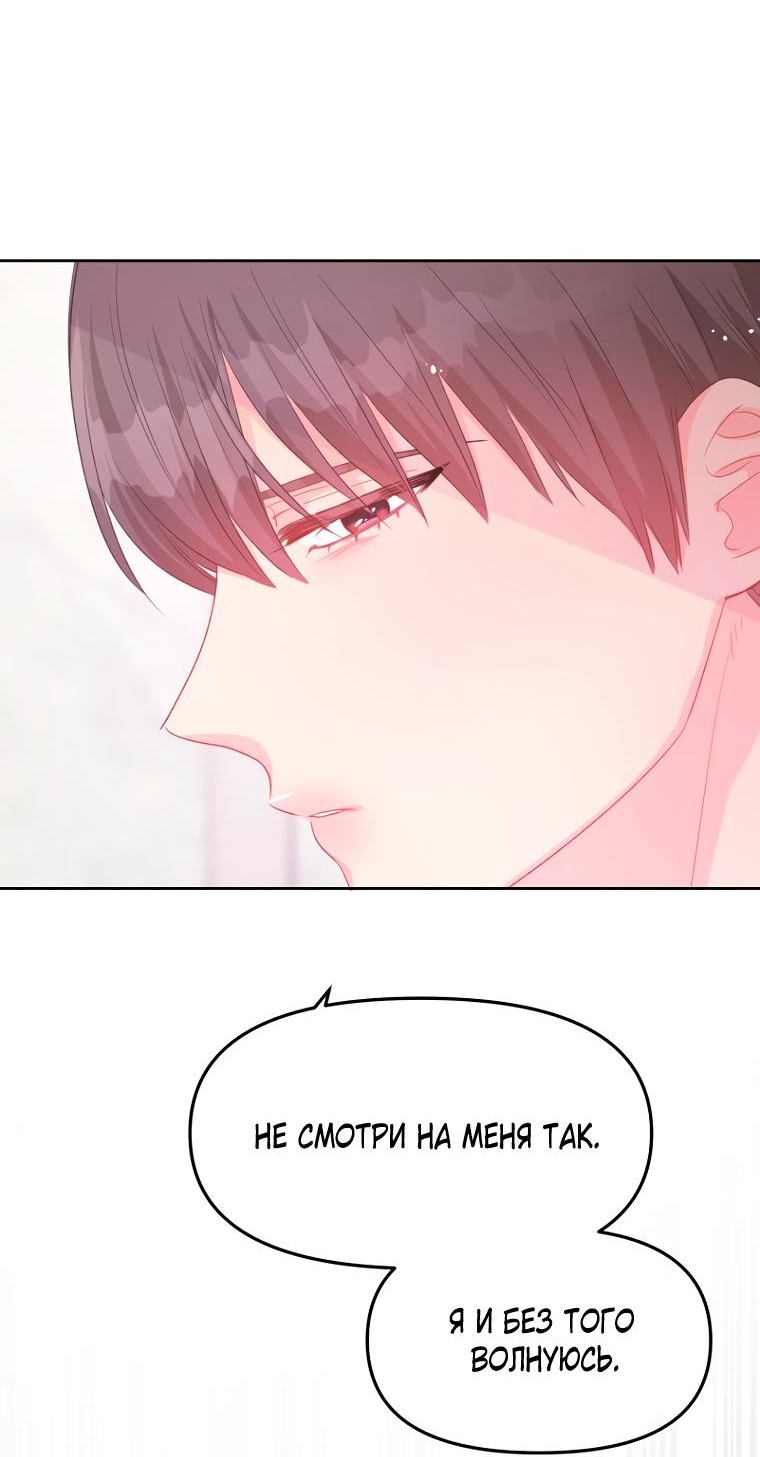 Манга Не отдавай сердце этой книге (манхва) - Глава 92 Страница 43