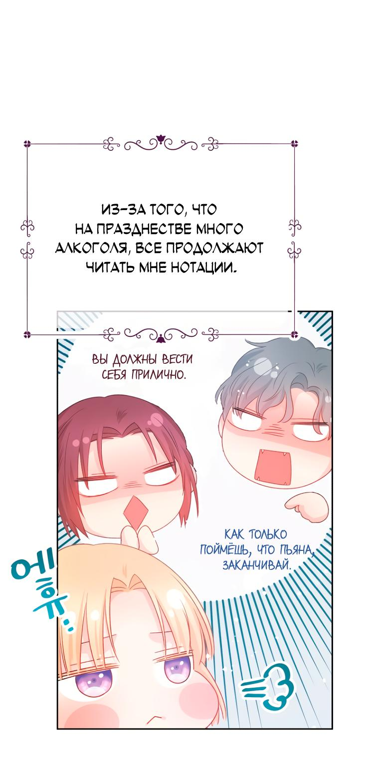 Манга Не отдавай сердце этой книге (манхва) - Глава 92 Страница 64