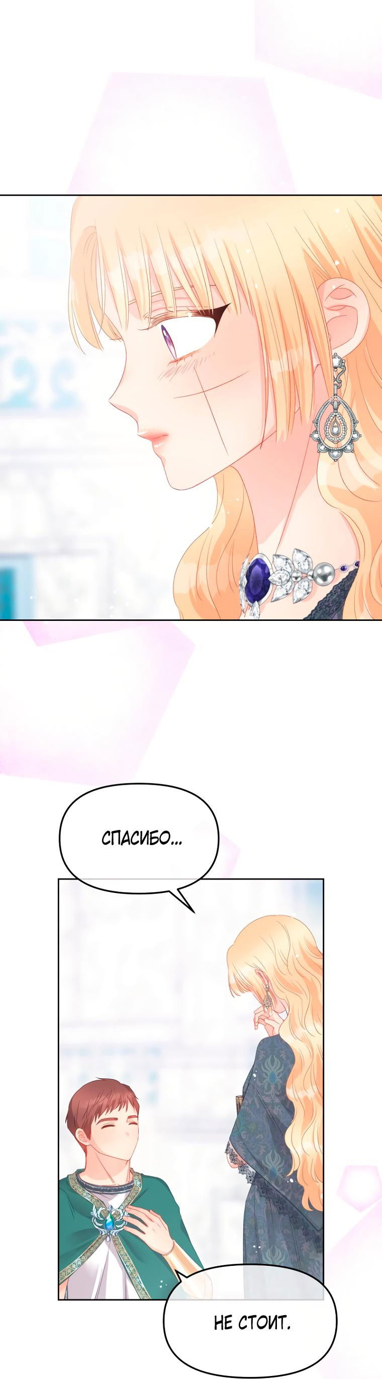 Манга Не отдавай сердце этой книге (манхва) - Глава 92 Страница 8