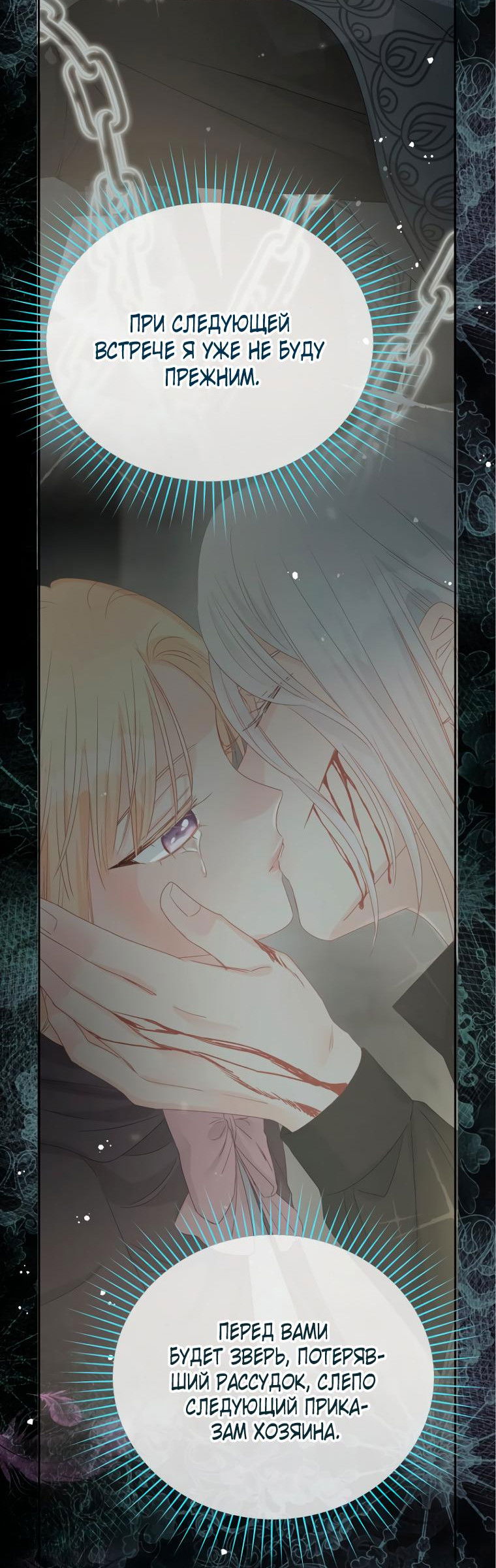 Манга Не отдавай сердце этой книге (манхва) - Глава 92 Страница 18