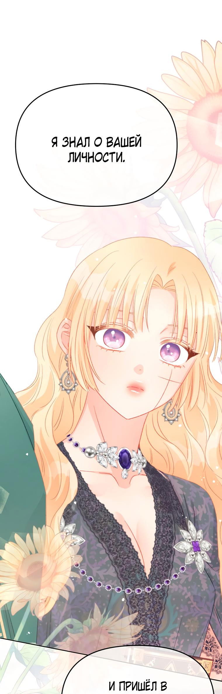 Манга Не отдавай сердце этой книге (манхва) - Глава 92 Страница 1